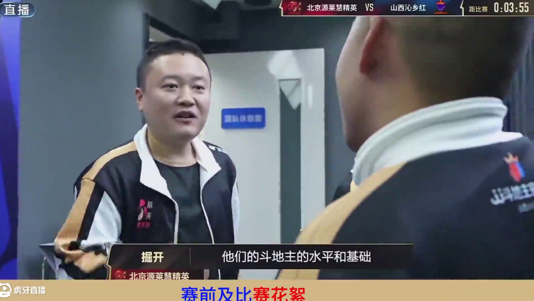 S6总决赛8进4赛段甲组｜恭喜山西沁乡红4:1北京源莱慧精英，名场面集锦#JJ斗地主 #游戏集锦#游