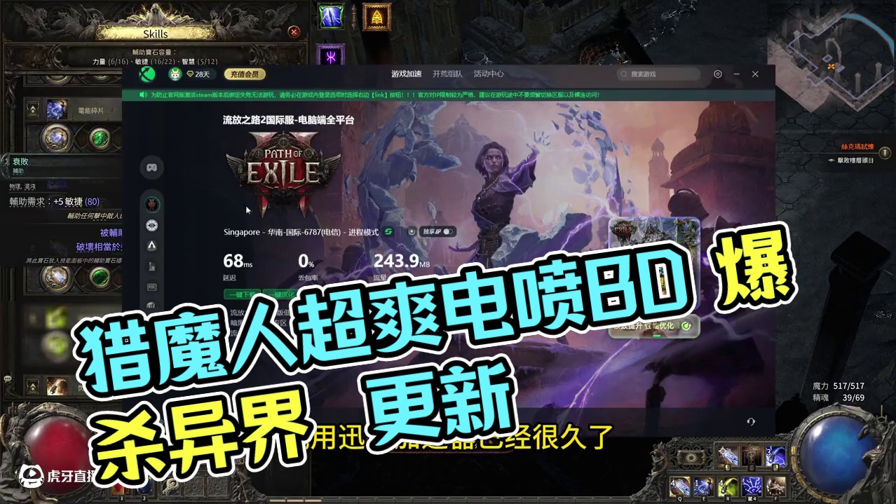 猎魔人超爽电喷BD 爆杀异界 【流放之路2：降临】 #流放之路2  #流放之路降临 #暗黑4 
更新