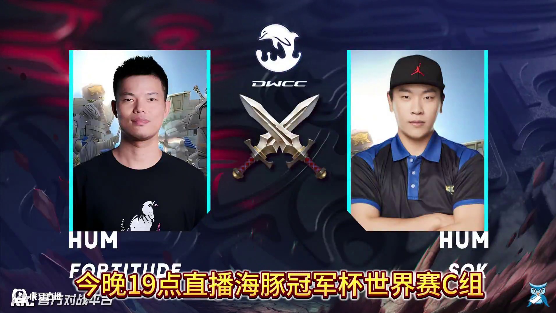 浪漫毛皇领衔海豚杯世界赛C组！ 12月11日19点直播《海豚魔兽冠军杯》世界赛第3天!#魔兽争霸3 