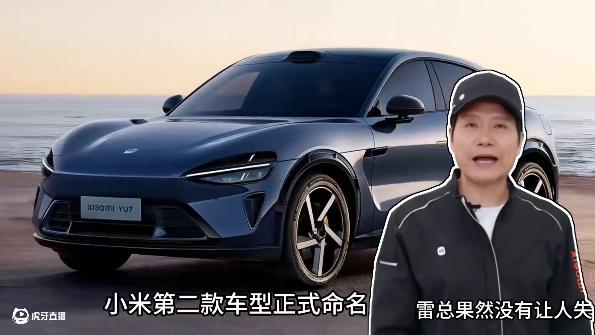 小米YU7来了，这下特斯拉model Y的好日子要到头了！ #小米YU7  #小米SUV