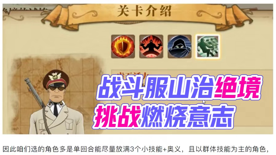 燃烧意志：『战斗服山治』主题绝境挑战，这次真的难搞 #航海王燃烧意志 #燃烧意志战斗服山治