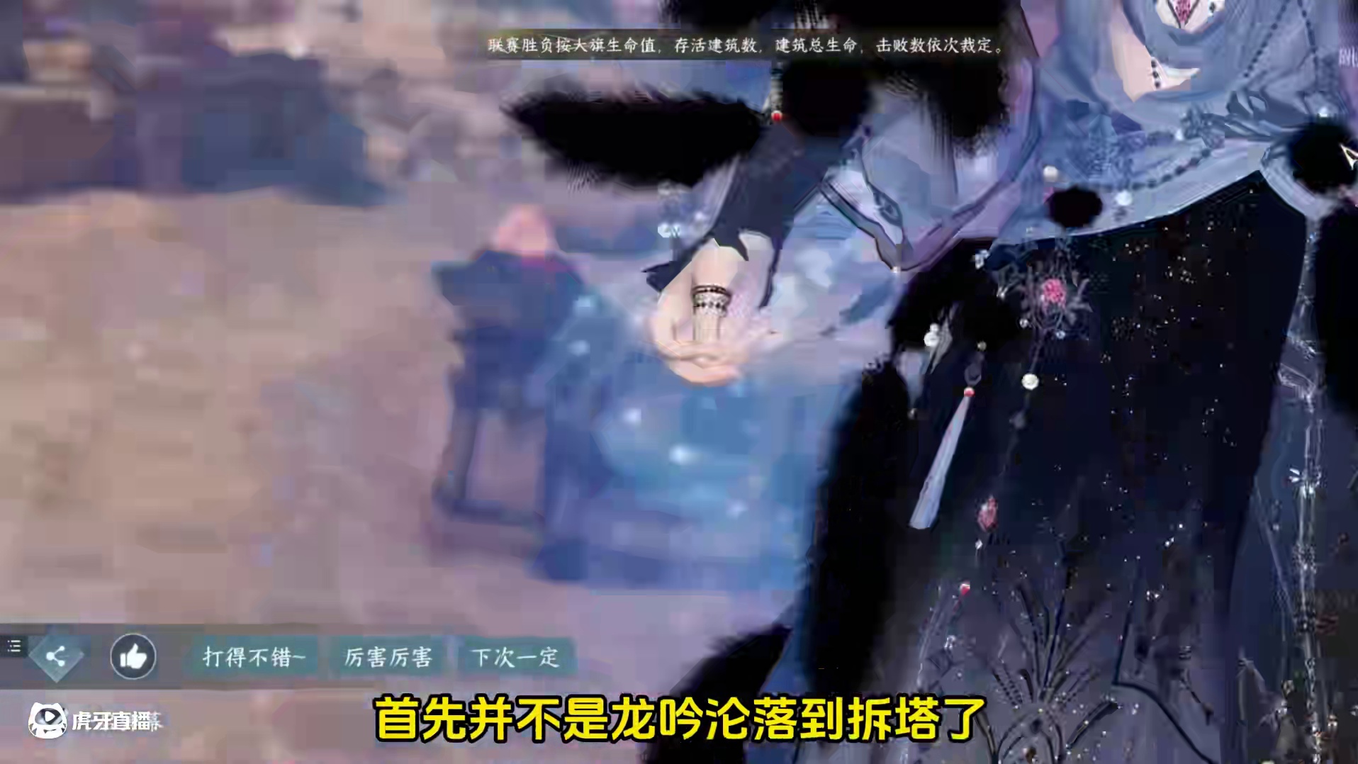 龙吟扛拆7E塔伤！高强度联赛约战顶级拆塔搭配+思路分享 #我在大宋当导演 #逆水寒手游攻略 #逆水寒