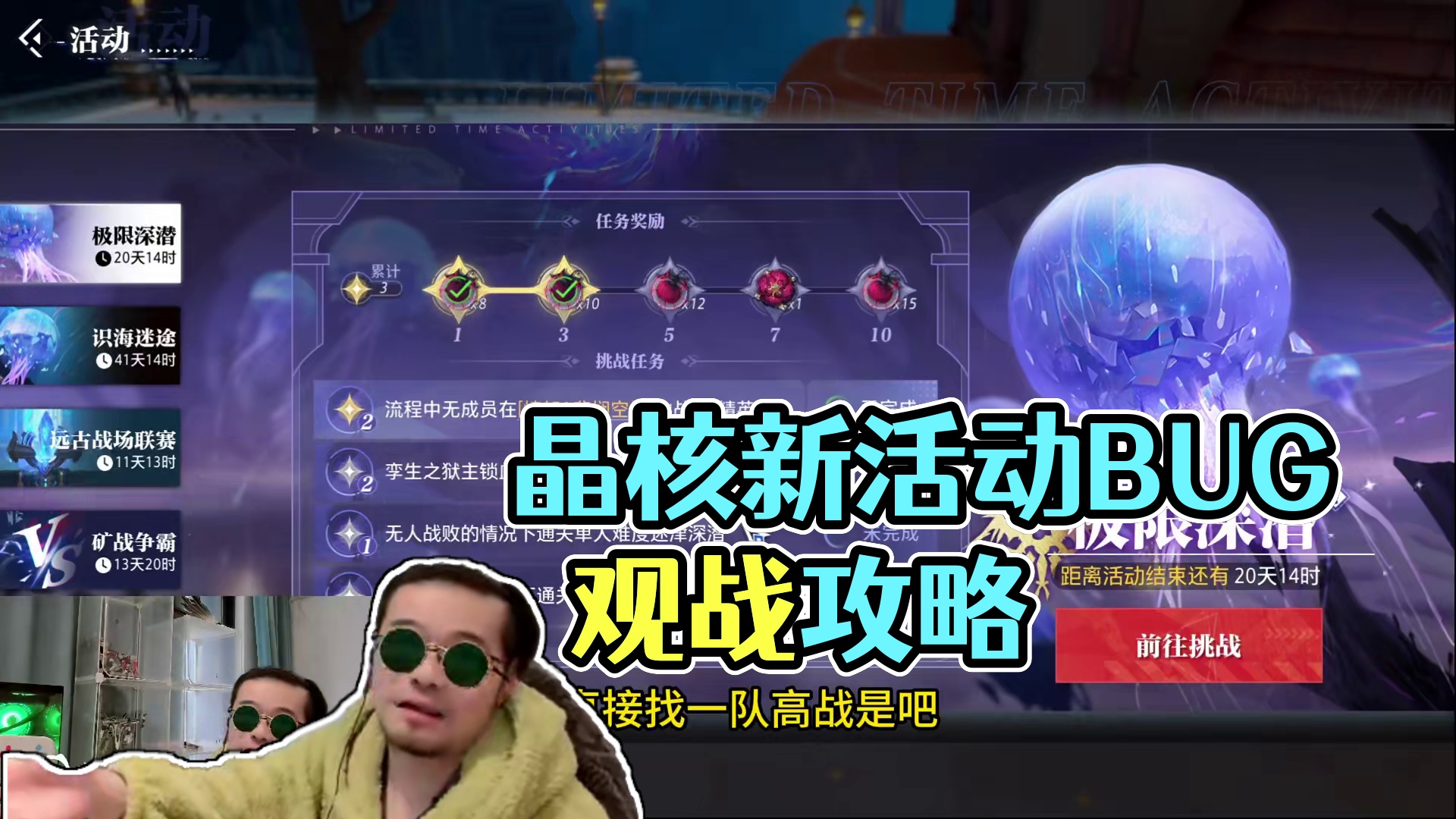 晶核新活动有BUG？不要自己打，观战也能完成任务#晶核coa #晶核全民星计划 #晶核coa攻略 #