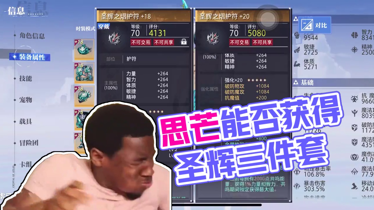 思芒三件还能不能吃到圣辉三件套？？？#晶核coa #晶核老八 #晶核全民星计划 #游戏日常 #晶核