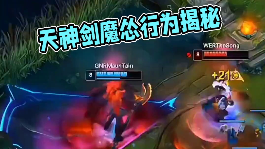 Thesong? 天神下凡后居然还有这么怂的剑魔#英雄联盟