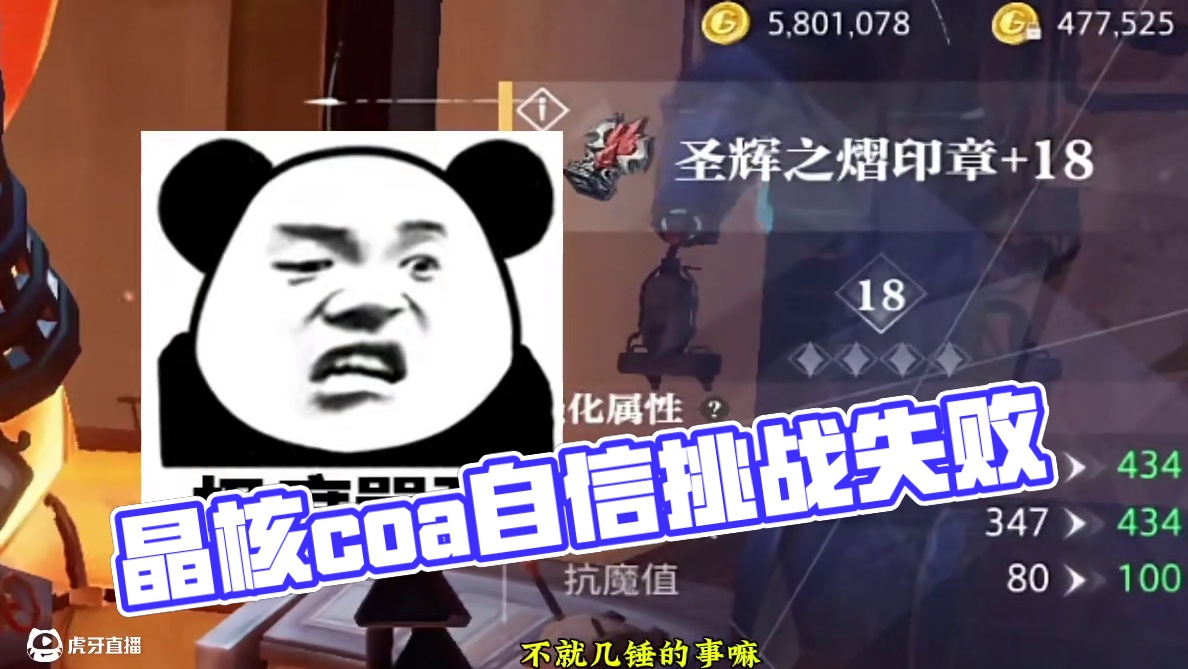 谜之自信！#晶核coa #晶核全民星计划