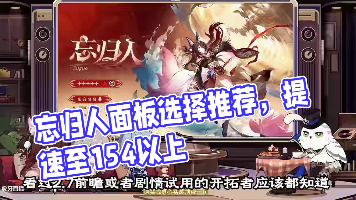 忘归人前瞻，目前的遗器、词条选择推荐 #世界需要七休日 #崩坏星穹铁道 #在第八日启程#忘归人