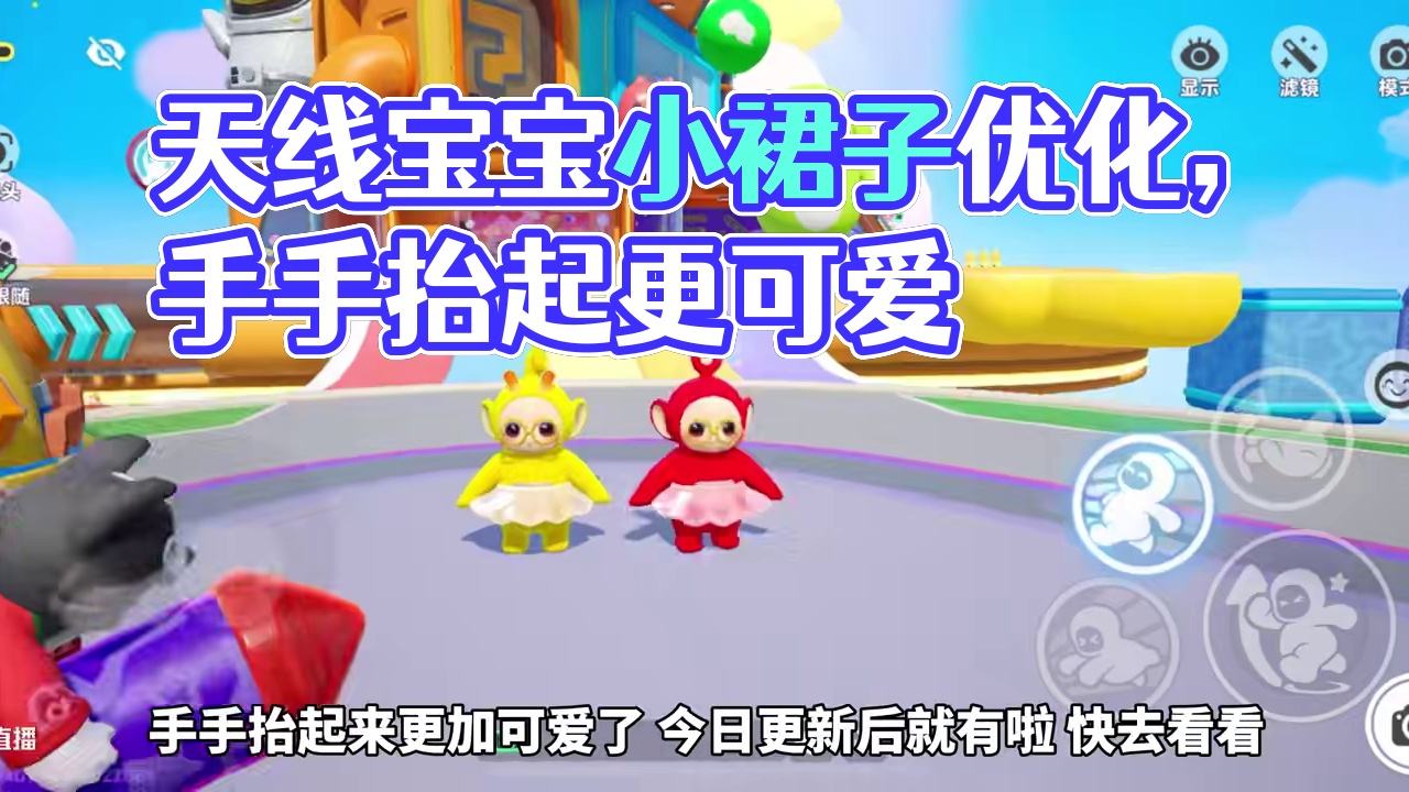 天线们小裙子优化啦！手手抬起来啦！#元梦之星周年庆 #元梦之星 #元梦之星美食派对赛季 #元梦周年星