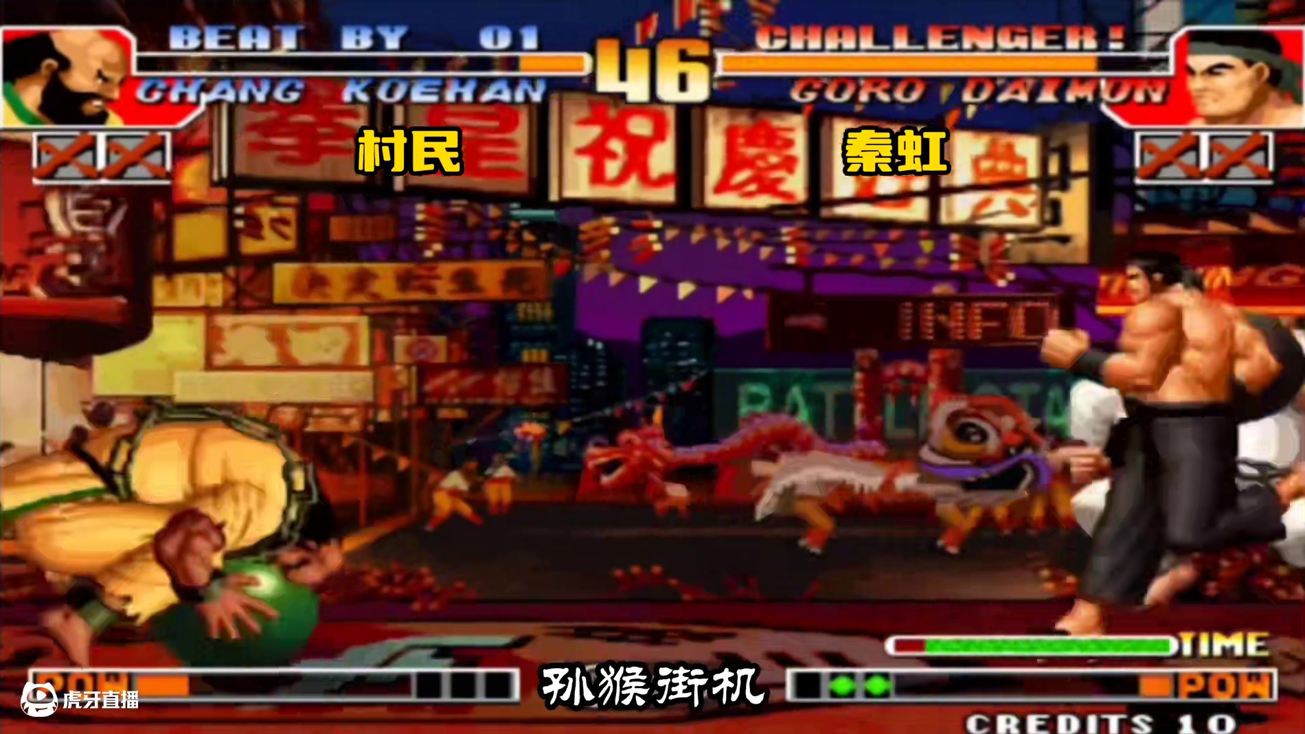 拳皇97：大门反跳极限5点接出云投，秦虹的手法直接秀到起飞！ #拳皇97 #街机游戏 #格斗游戏 #