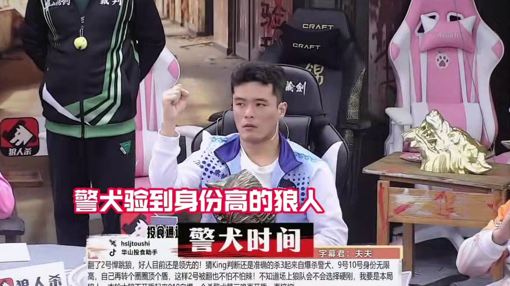 社会我龙哥遇到不按常理出牌的警犬！
#狼人杀 #华山论剑狼人杀