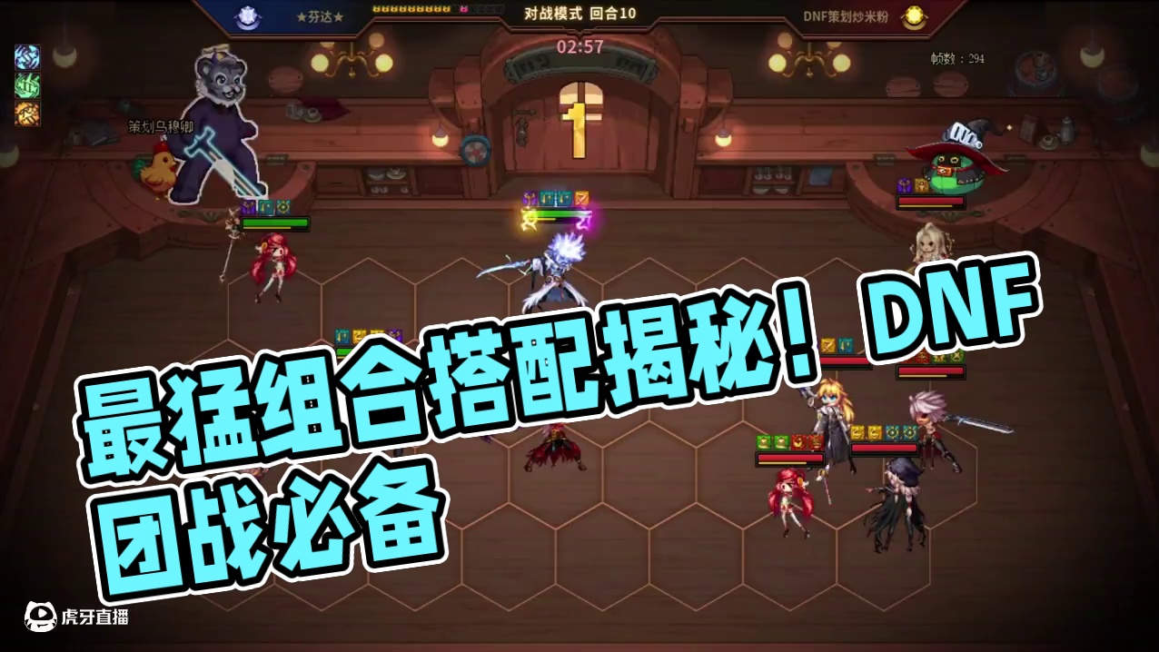 自走棋打团最猛组合！漫游蓝拳都弱爆了#DNF #地下城与勇士 #DNF嘉年华不打不相识 #DNF自走