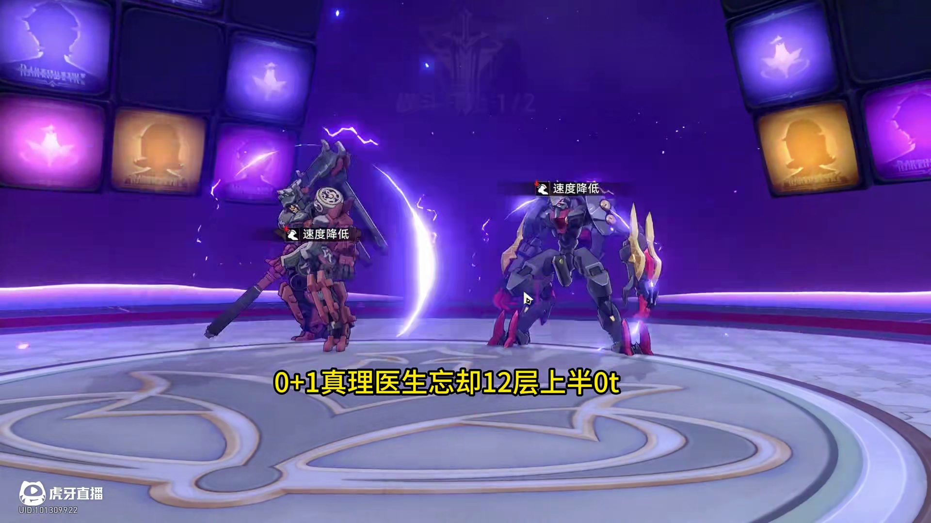 真理忘却12层上半0t 旧时代3.0?
真理依旧能够完成0t！
配置：0+1真理，2+2知更鸟，1+