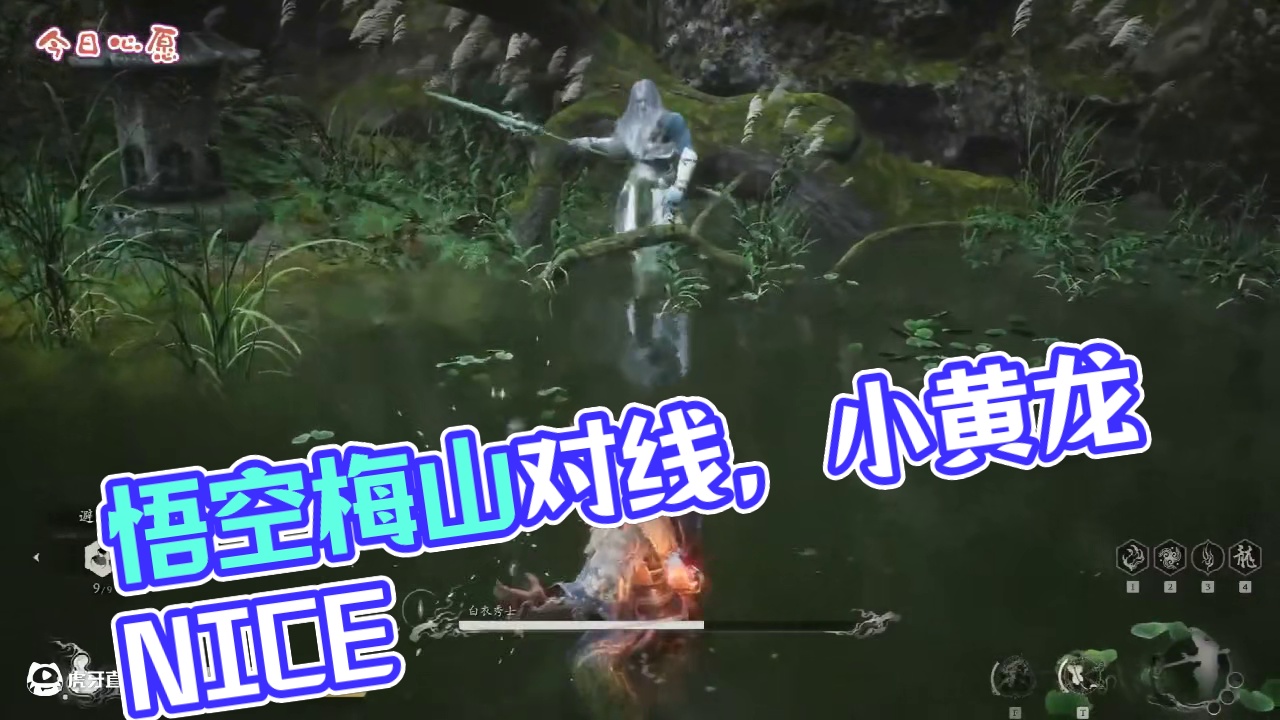 黑神话：悟空 梅山故人