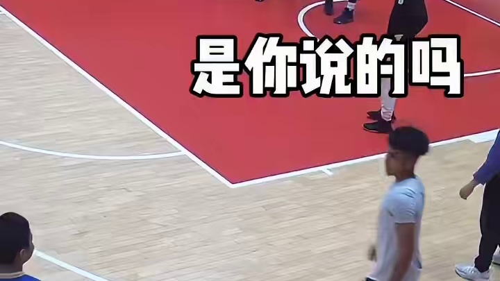 把喜欢和你在球场上斗嘴的兄弟艾特出来吧，一定要一起打个痛快！！