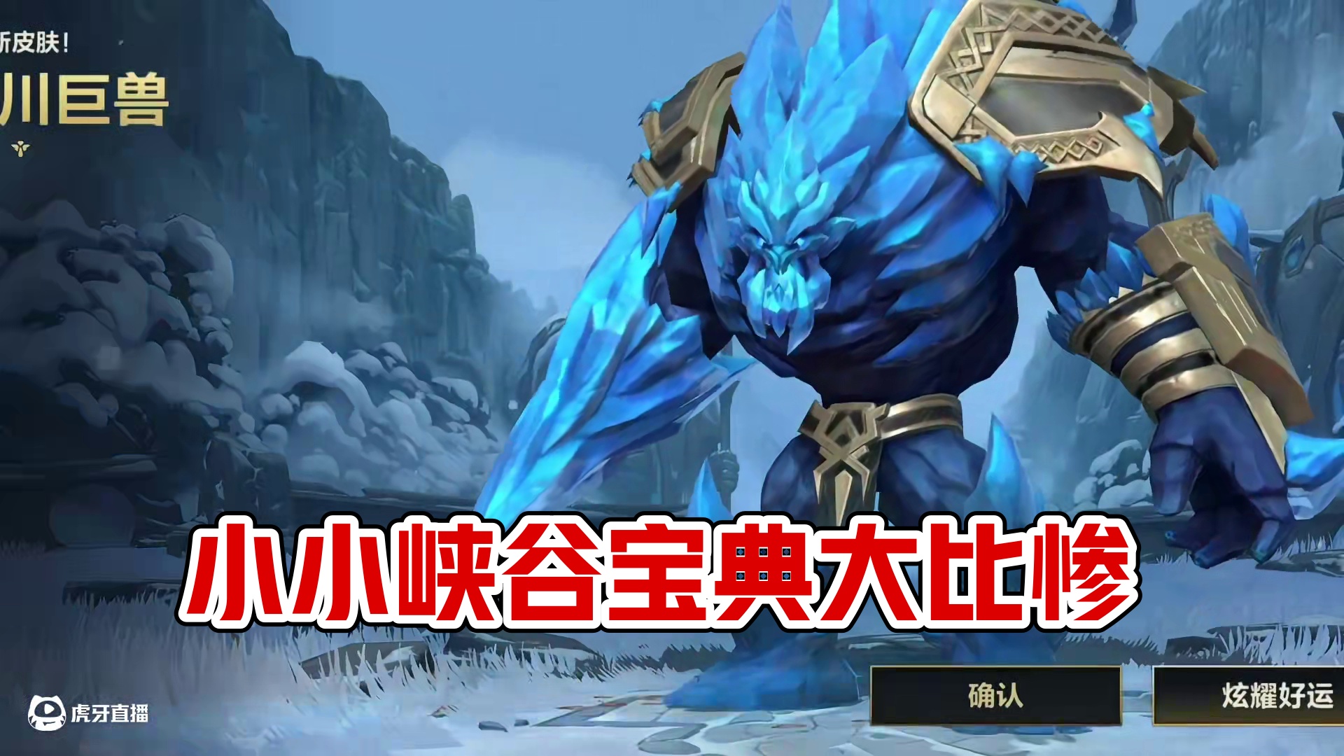 联盟手游全新小小峡谷宝典比惨大会！ #英雄联盟手游