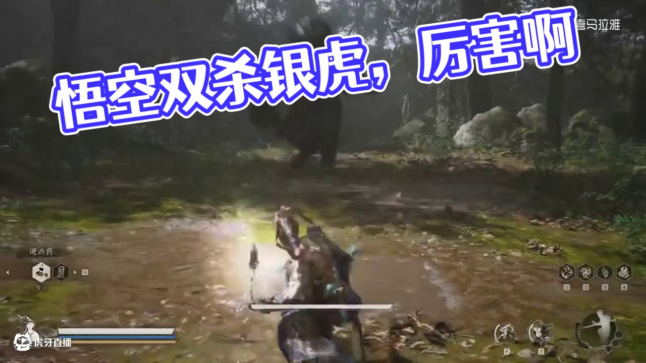 黑神话：悟空 万样骁凶