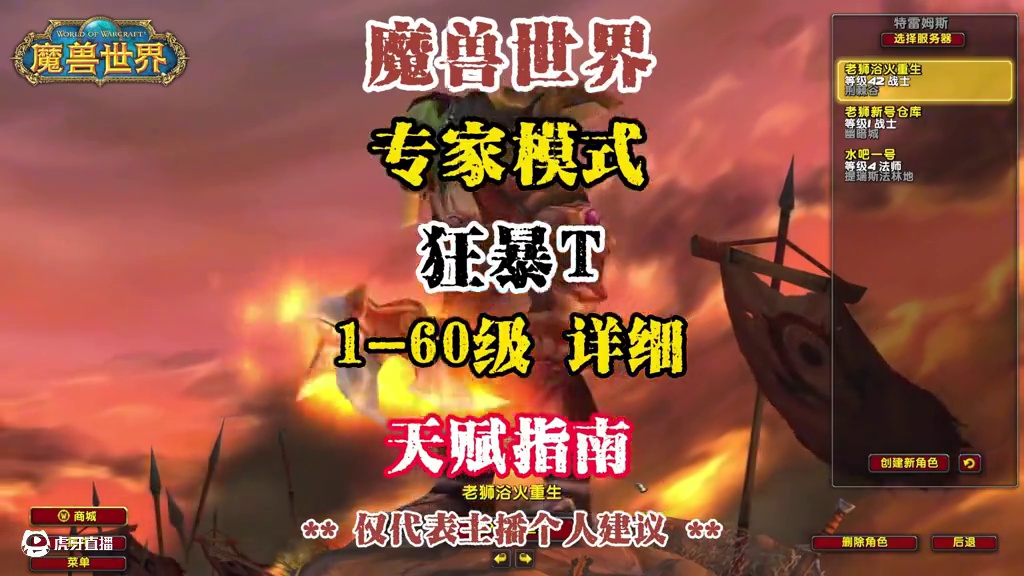 魔兽世界 硬核模式 狂暴T 1-60级 天赋攻略 加点顺序 #魔兽世界二十周年 #魔兽世界攻略必看 