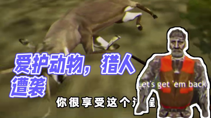 这告诉我们要爱护动物 #游戏剧情 #游戏结局