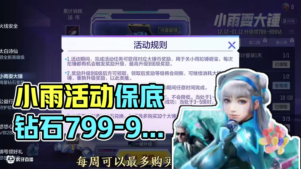 小雨耍大锤每次保底799-999钻石，几千钻石等你来拿#cf手游 #cf手游9周年 #穿越火线 #穿