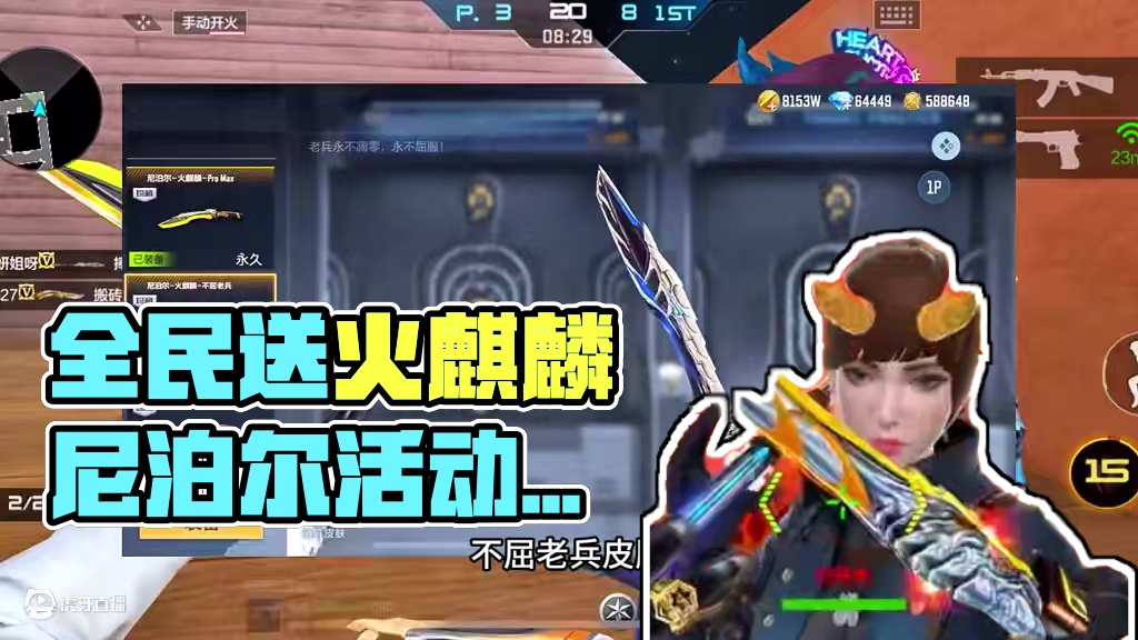 全民送火麒麟尼泊尔是认真的吗！ #cf手游 #cf手游9周年