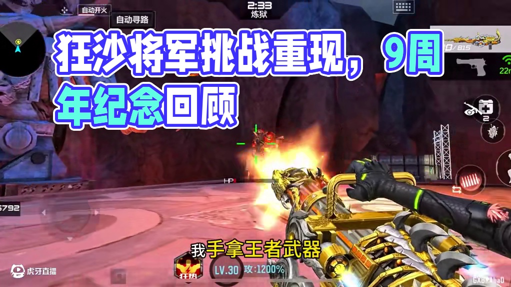 最初打狂沙将军的场景可曾还记得！ #cf手游 #cf手游9周年