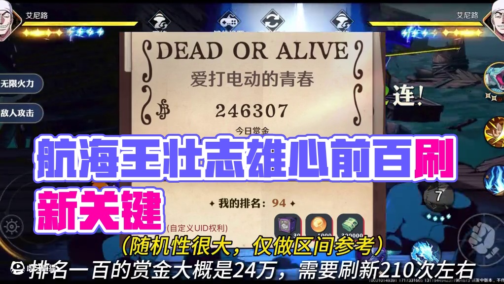 航海王壮志雄心想要赏金进入前百拿下自定义uid权利，需要刷新多少次赏金#航海王壮志雄心 #航海王壮志