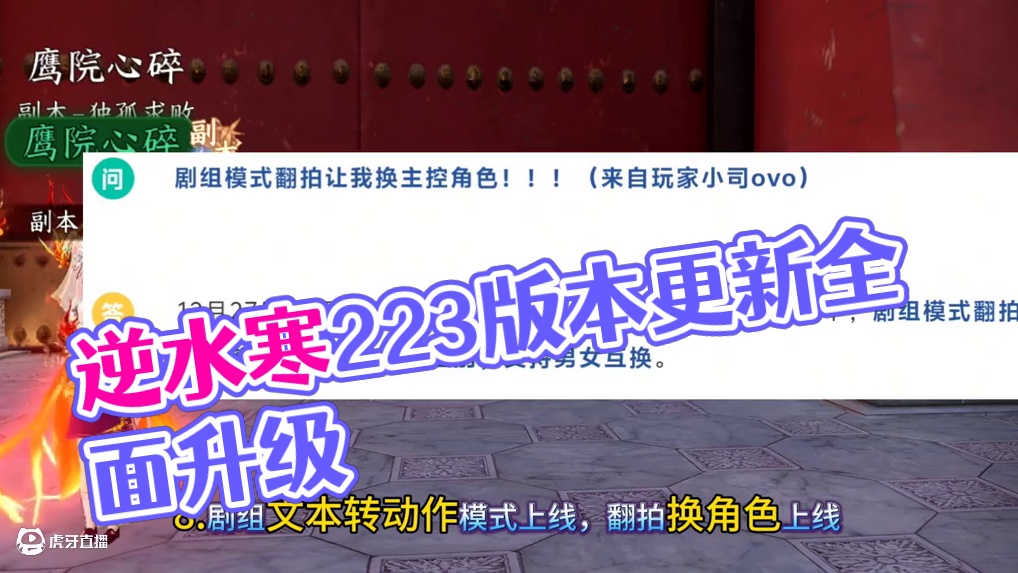 2.23版本更新爆料汇总 #逆水寒手游攻略 #逆水寒人均摄影师 #逆水寒妈生江湖 #逆水寒手游 #逆
