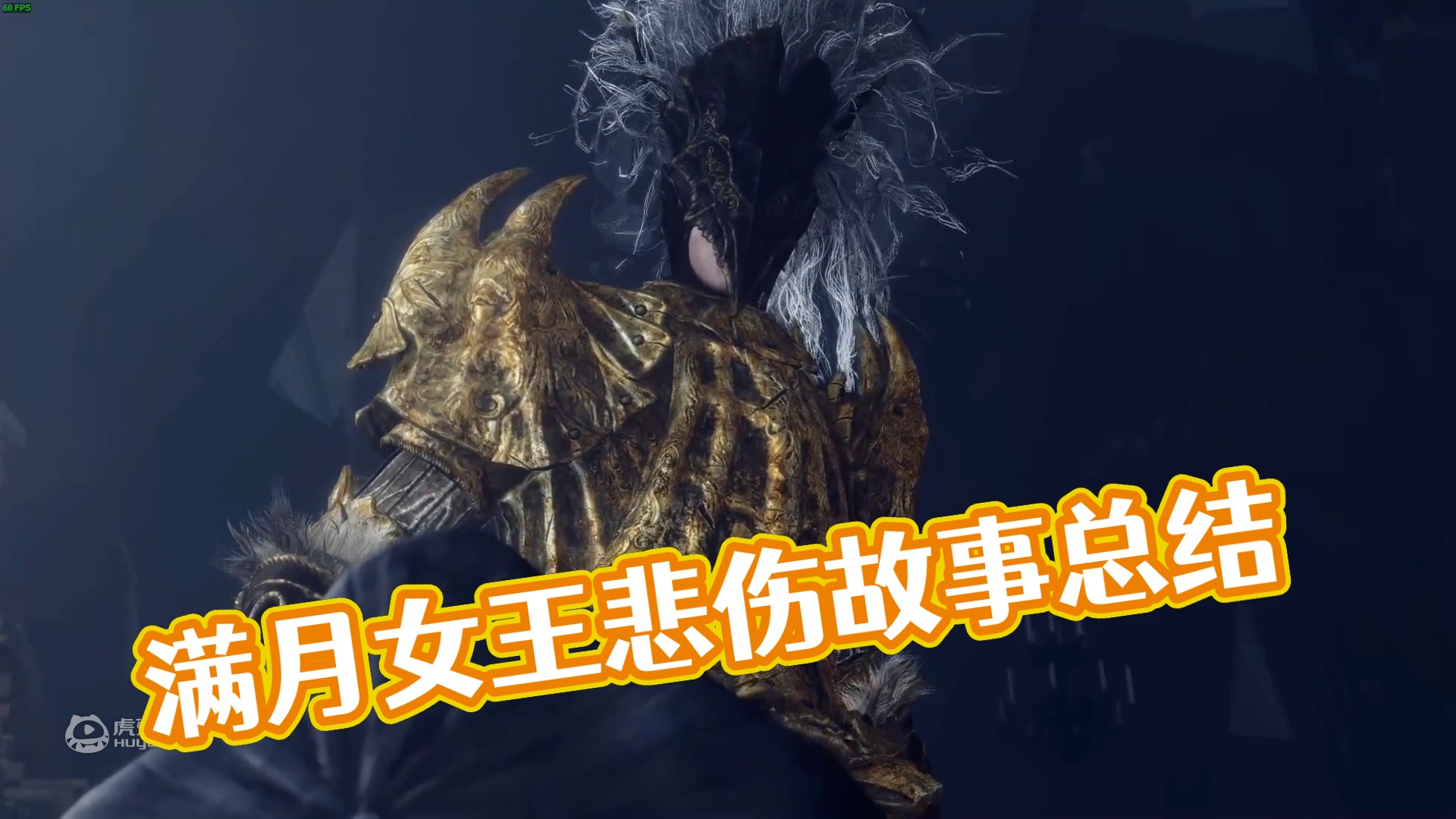 满月女王一个悲伤的故事