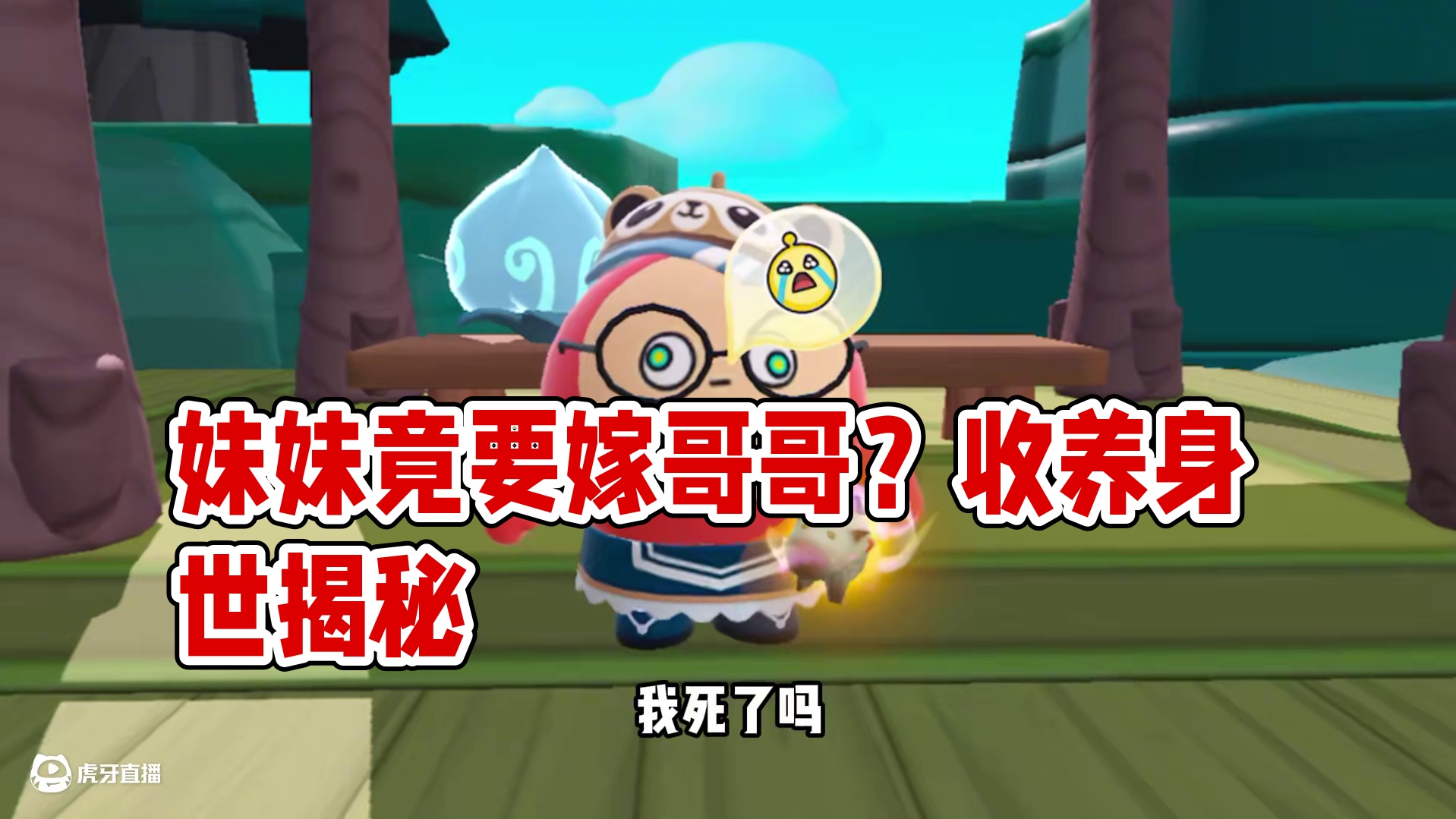 蛋仔派对：我的妹妹鲨S了爸爸妈妈，竟然还想要娶我？ #蛋仔派对  #蛋仔派对创计划 #蛋仔小剧场 #