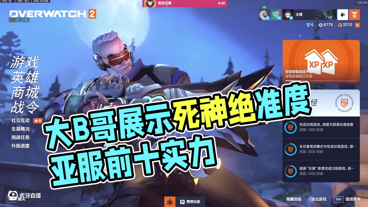 亚服前十？给大B哥呈现死神绝对准度！                                