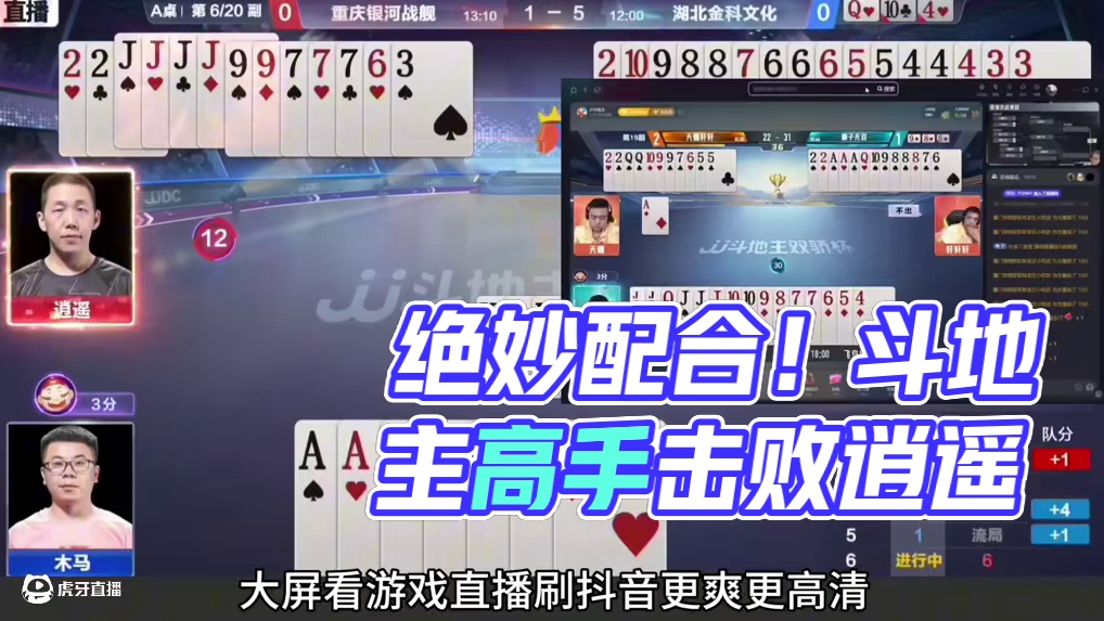 这配合真是绝了，就像明牌打的一样 #斗地主残局