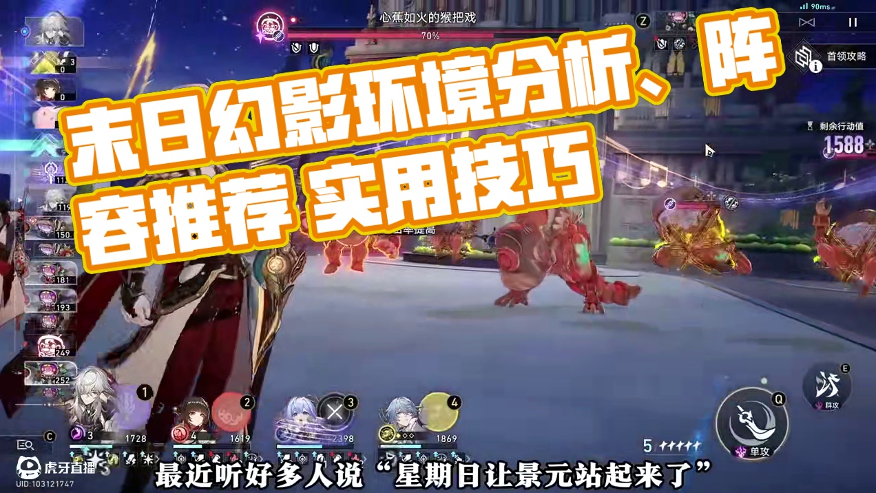 【崩坏星穹铁道】2.7末日幻影|上下场环境分析|阵容推荐 #崩坏星穹铁道 #崩坏星穹铁道攻略 #在第