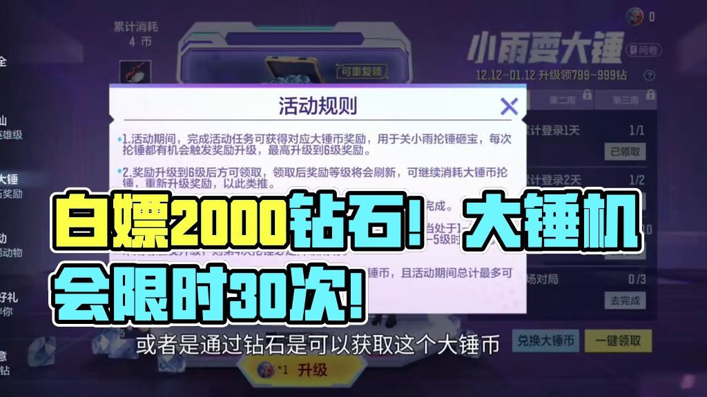 又有保底2000钻石可以白嫖了！购买大锤机会千万别错过！王者轮回17号开启！#cf手游9周年 #CF