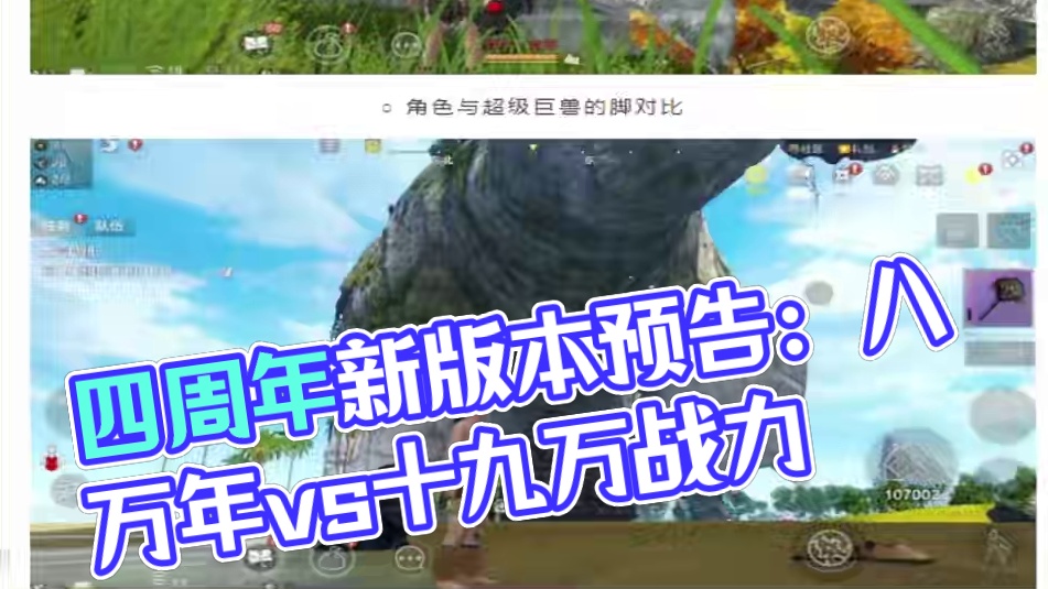 辟谣！四周年不会出现八万年；可能会迎来19万战力~ #妄想山海 #妄想山海四周年版本 #童北