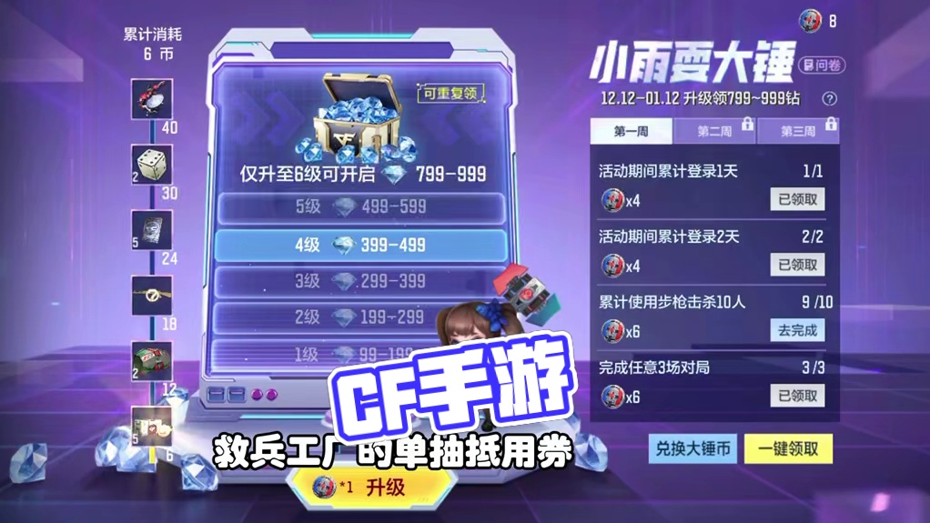 CF手游：小雨耍大锤活动，可重复抽799-999钻石！ #CF手游9周年  #CF手游