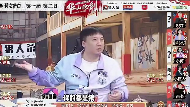 我的预言家他自爆了！
#狼人杀 #华山论剑论剑狼人杀