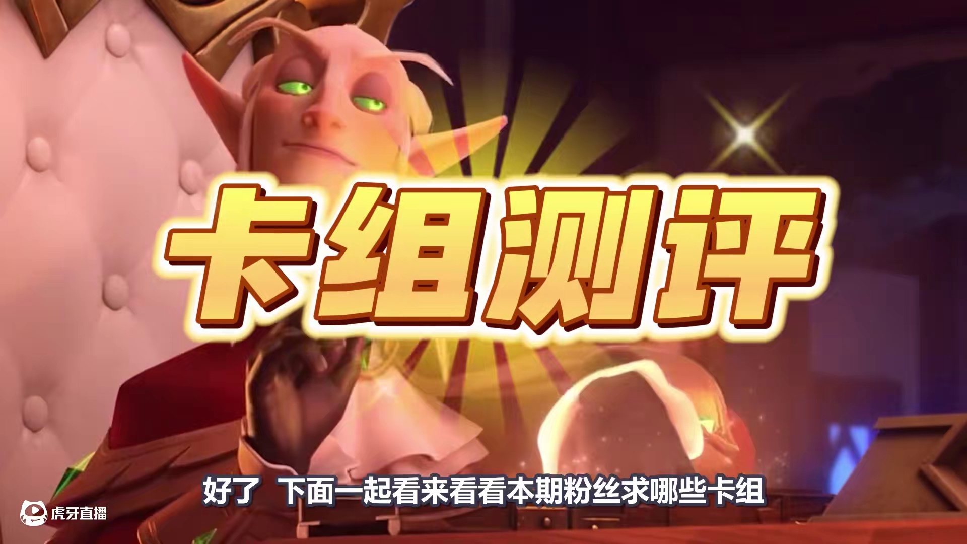 一卡逆转！大法术重返构筑！炉石天梯卡组指南！ #炉石传说 #炉石卡组 #炉石传说深暗领域 #炉石传说