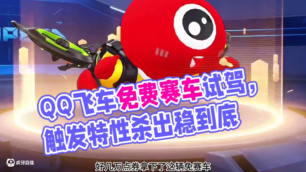 QQ飞车手游最新免费赛车热点追击试驾！#qq飞车手游 #qq飞车手游7周年 #飞车驰某人