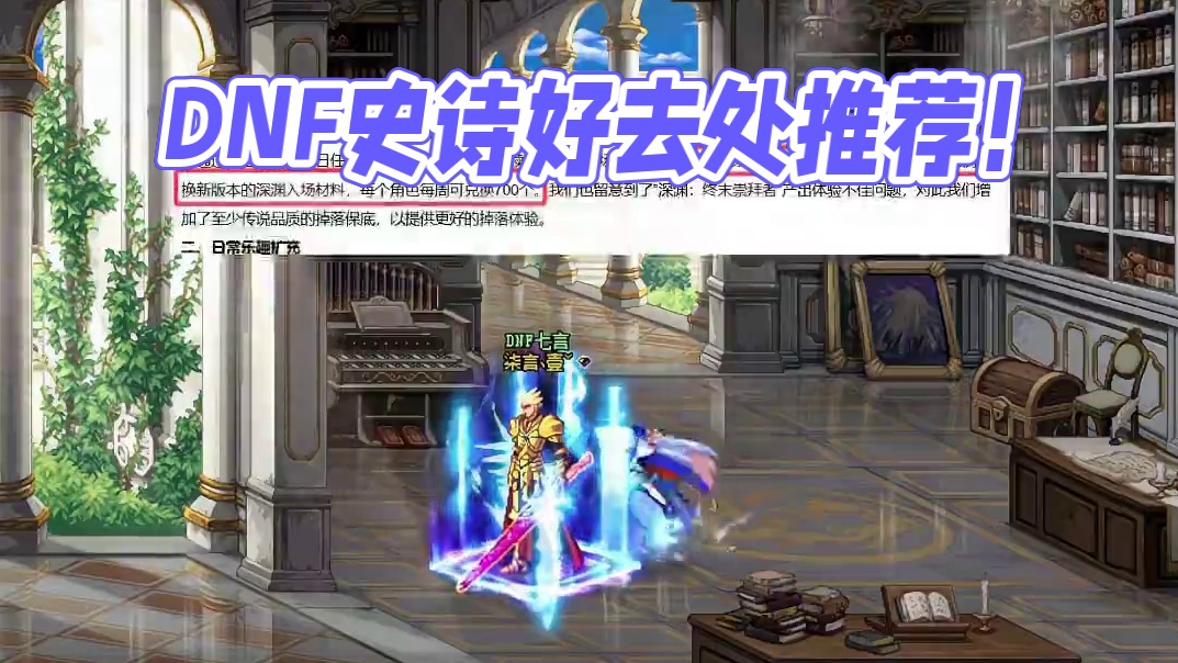 DNF赞史诗灵魂的好去处 #DNF #地下城与勇士 #DNF嘉年华不打不相识 #内容启发搜索 #游戏