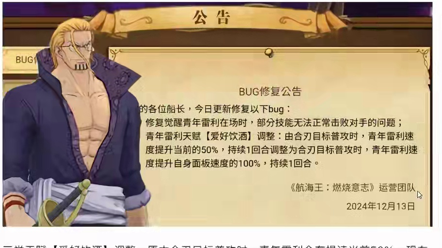 燃烧意志：『青年雷利』bug修复&天赋调整，增强or削弱？ #航海王燃烧意志 #燃烧意志觉醒青年雷利