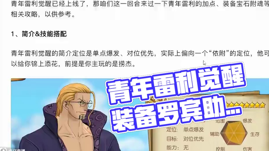 燃烧意志『青年雷利』觉醒加点、装备宝石附魂，罗宾还还能苟 #航海王燃烧意志 #燃烧意志战斗服山治