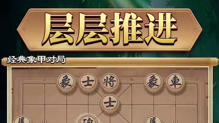 经典象甲对局 层层推进 全程碾压 #象棋 #JJ象棋