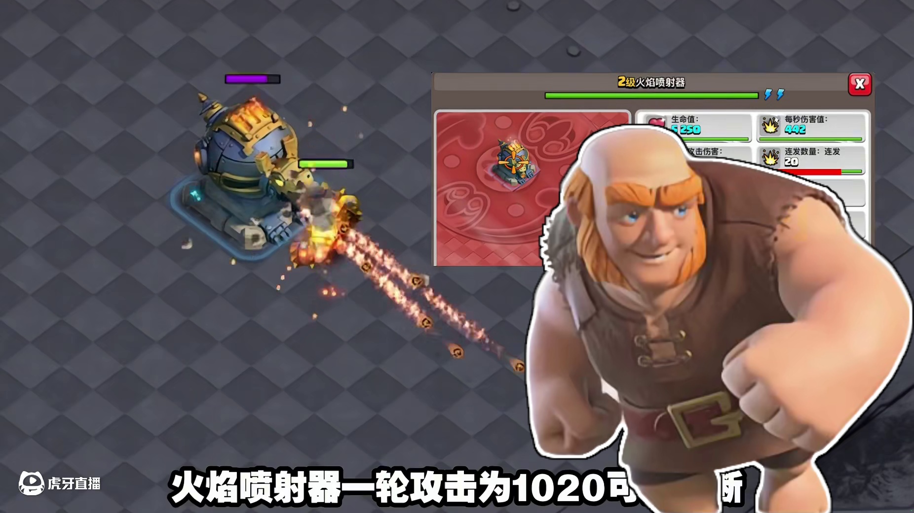 两分钟快速了解新防御火焰喷射器！ #部落冲突