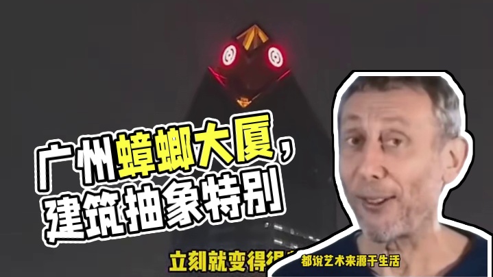 奇葩建筑千千万，广州建筑占一半