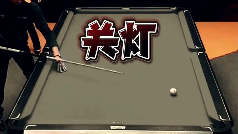 反物理死亡旋转，史上最强加塞！ #台球 #这台球一打一个不吱声 #名场面