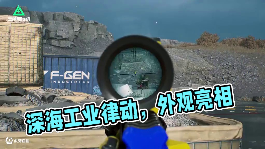 【深海】系列外观实录丨探索深海的工业律动 【深海】系列外观亮相！12月12日 24时至1月9日 24