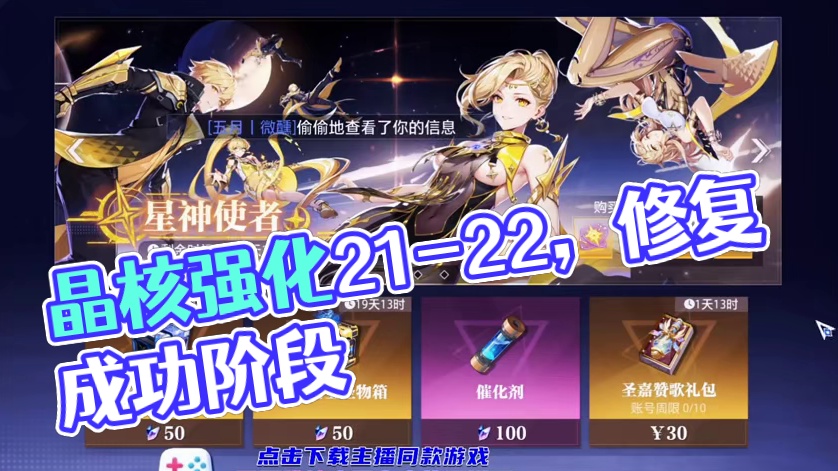 晶核强化21-22武器 第六十三期 #晶核coa #猛男专属 #游戏剪辑 #晶核强化