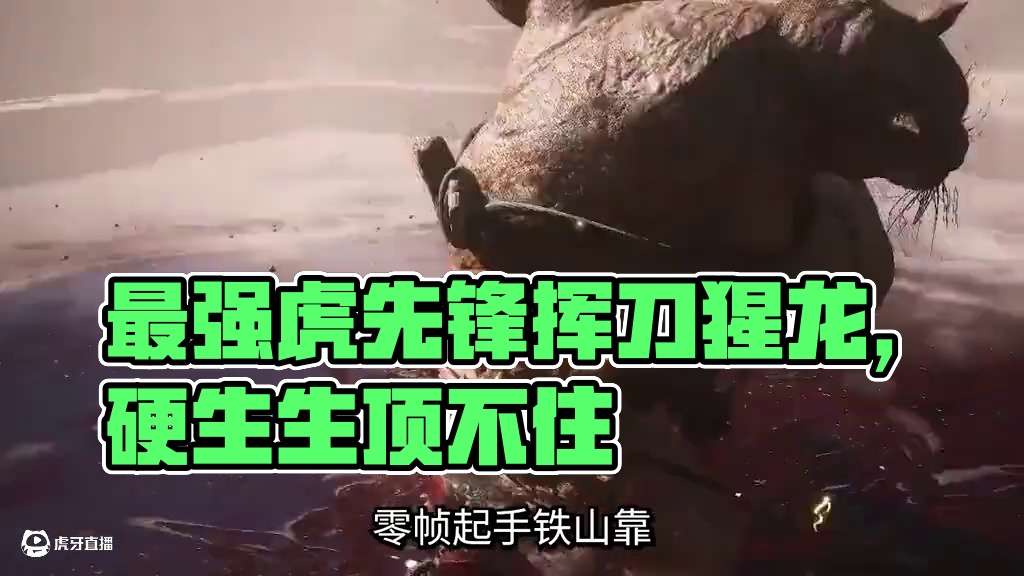 【黑神话：悟空】 绷不住了！虎哥都这么顶了，还是打不过小机器人吗！#steam游戏 #黑神话悟空 #