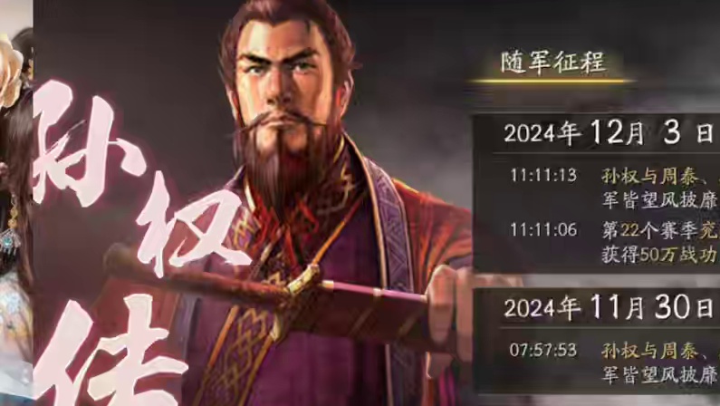 三国志战略版，周泰最强的新兵书，连杀稳定性变高 #三国志战略版  周泰最强兵书