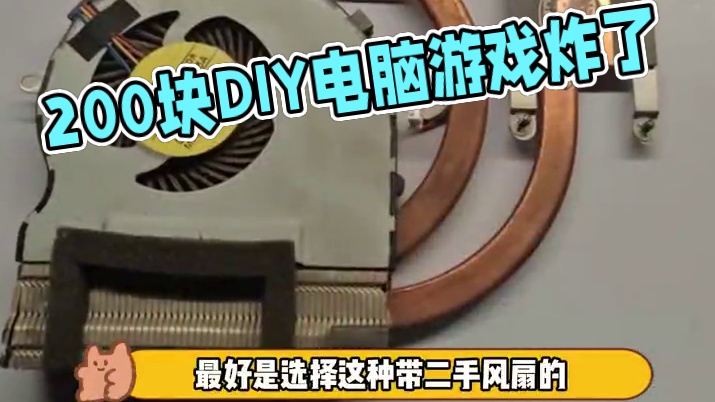 两百块电脑？#steam游戏 #电脑游戏 #图吧